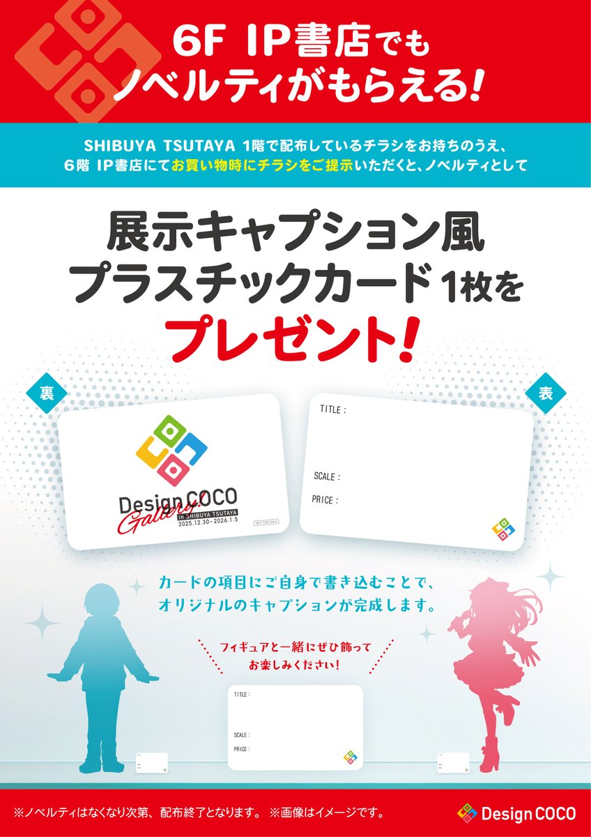 🎁6F IP書店でもノベルティがもらえる！ 1Fで配布しているチラシをお