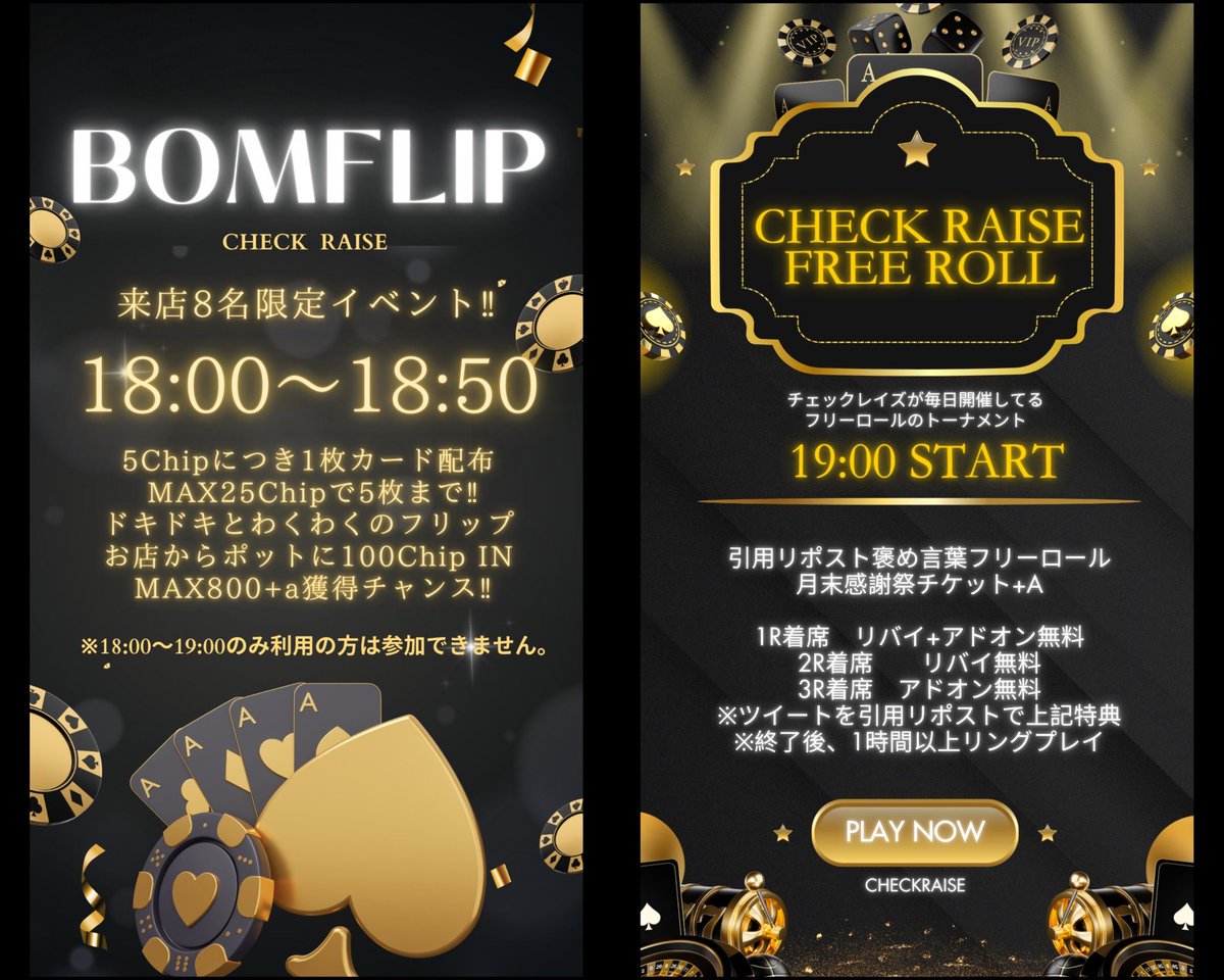 CheckRaise6's tweet photo. ＼Check Raise 本日もOPEN♠️／

本日、年内最後のGOLD RING!!✨

📣今月のイベント📣
12/12 , 12/26▶GOLDリング🪙
12/28             ▷月末感謝祭トナメ🏆
12/30             ▷年内 最終営業日

🗓️本日のスケジュール🗓️
18:00~19:00 ▷2-5/5BBキャップリング
ボムフリップ
19:00~20:00 ▷引用リポストフリロ

毎日開催‼️参加無料のトーナメント🏟️

💡褒め言葉+引用リポストで下記特典GET✨️
19:00~19:15 リバイ+アドオン
19:15~19:30 リバイ
19:30~19:45 アドオン
⚠️上記は着席時間です、ご注意ください
⚠️終了後1時間以上リングご遊戯ください

❤本日出勤スタッフ❤

TikTok/インスタもフォローお待ちしてます🤲