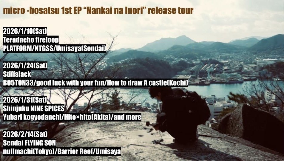 2025年、我々に関わってくれた皆様ありがとうございました🙇
2026年は1月24日から！
来年も楽しく演奏できるように頑張ります。
あと音源も出せたらいいな