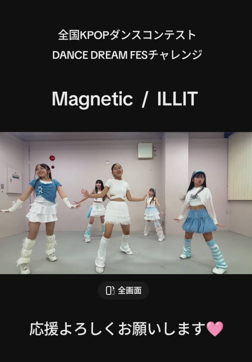 CHISE_HEART_'s tweet image. 💚🌟情報その2🌟💚
全国KPOPダンスコンテストDANCE DREAM FES💃
先日のOrioNに続き 「CoCoRu」というチームでもエントリーしました❣️
ぜひこちらも応援よろしくお願いします🙏💕
皆様のいいねやコメント、心よりお待ちしております🙇‍♀️
#ILLIT #Magnetic #DDFes 

vt.tiktok.com/ZSPwQkHu4/