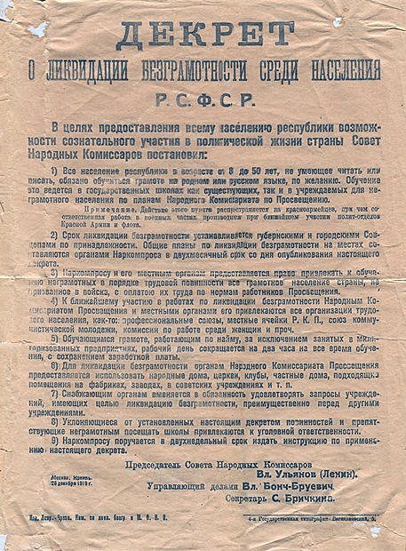 26 декабря 1919 года — в РСФСР принят декрет о ликвидации безграмотности. Согласно документу, обязательное обучение грамоте затрагивало всех жителей Советской России от 8 до 50 лет, не умевших читать или писать.