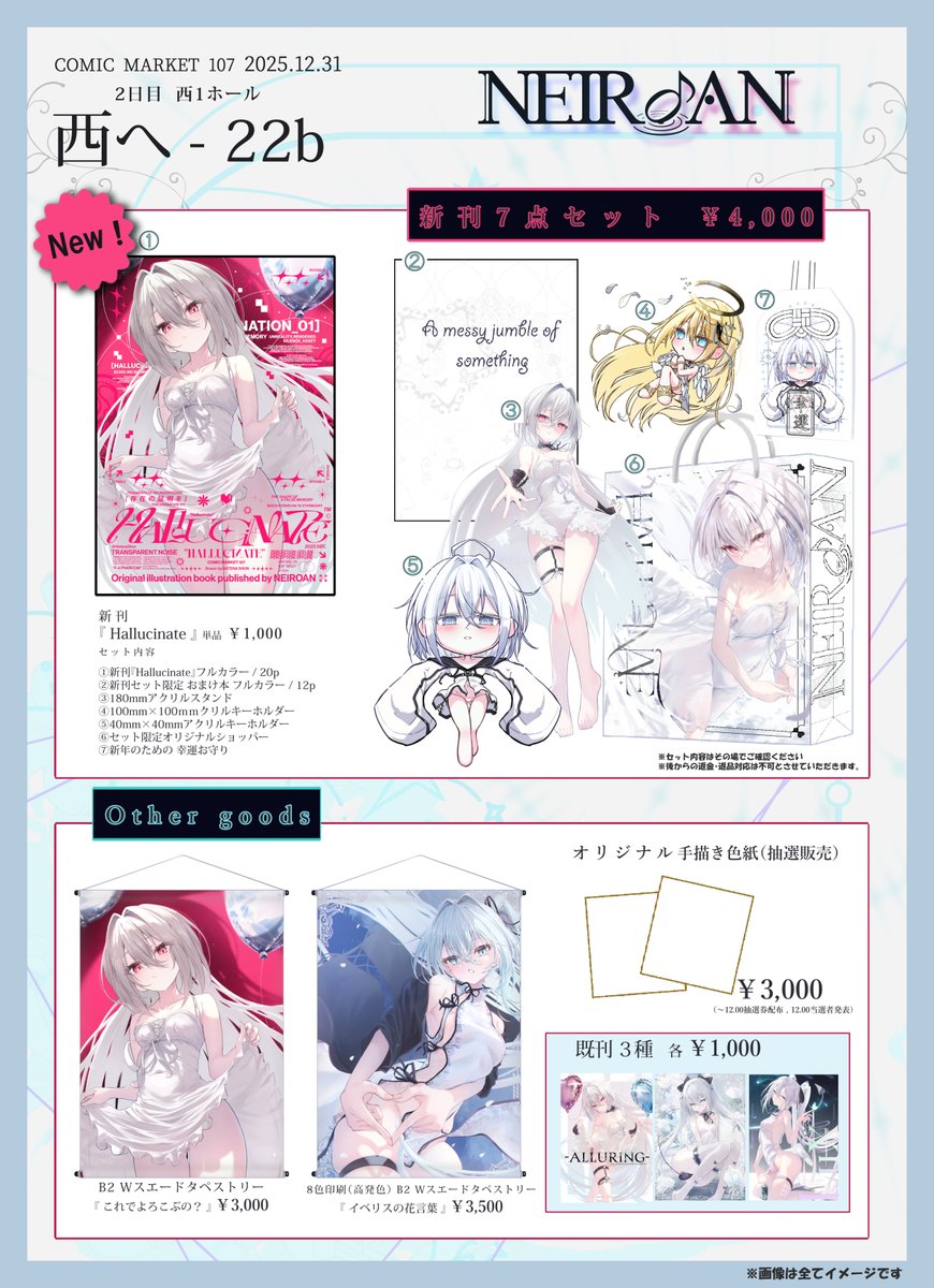 ❄C107 冬コミおしながき完成版です！ （準備中だった部分を更新しま