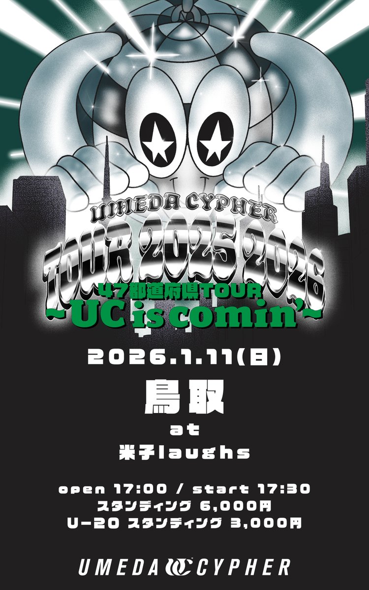 梅田サイファー【公式】 (@umeda_cypher) / Posts / X