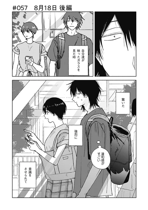 【🌵光ってないけど眩しい毎日🥤】
紺津名子『サラウンド』第57話を更新しました。
https://t.co/Q0CaFdYWnw

食事を終えた山口と澤井さんは、
もう少し一緒に過ごすことに。

夏の日差しに背中を押されて、
遠慮がちな2人が一歩踏み出すデート回後編🌻
傑作回につき必見です‼️

#漫画のサラウンド 