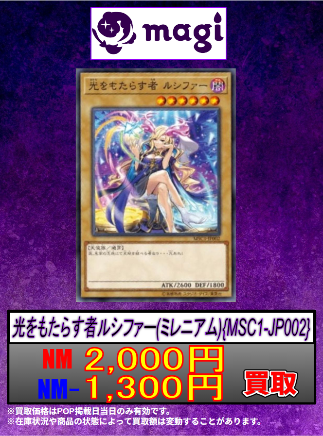 💫第一弾モンストコラボ💫より 光をもたらす者ルシファー(ミレニアム