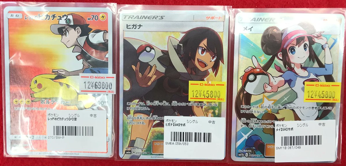 ポケモンカード メイ ヒガナ ポケカ 販売情報】 ポケモンカードゲームより レッドのピカチュウ