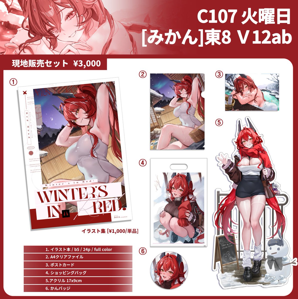 mikan03_26's tweet image. 🧣[C107のお品書き] 🧣
12月30日(火) 東8 Ｖ12ab
新刊と新刊セットを用意しました！
一生懸命準備したので、ぜひ来てください🙏
当日よろしくお願いします
#C107  #C107お品書き