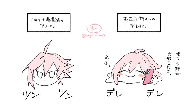 アニナナ総集編とお正月特ストで天にぃの温度差がすごすぎて風邪ひく 