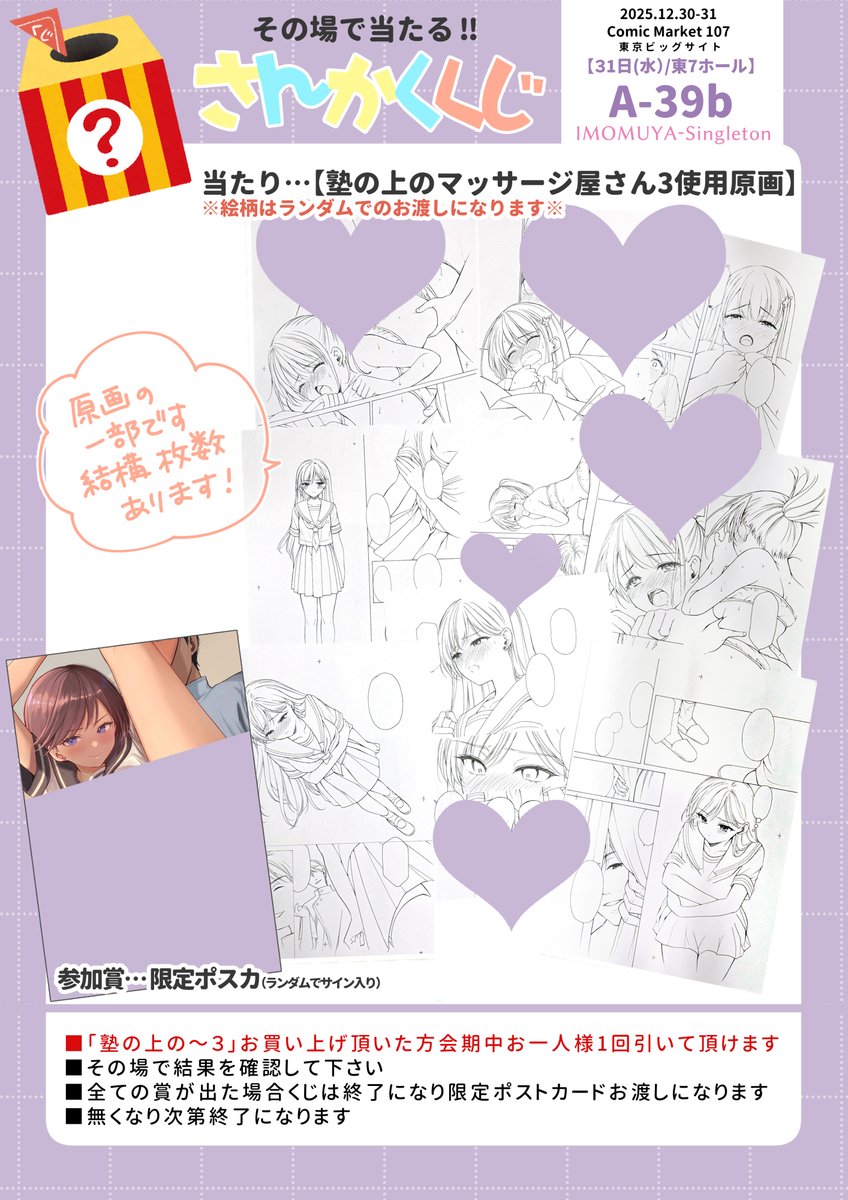 #C107お品書き です!
1日目:V - 17a (東8) 
2日目:A - 39b (東7) 
サークル名【いもむや-Singleton】

1日目ゼンゼロ / 2日目オリジナルR18
両日とも新刊あります!
恒例の原画や色紙が当たる三角くじも行いますので
ぜひお立ち寄りください～!
Webカタログのリンクはツリーへ⇓ 