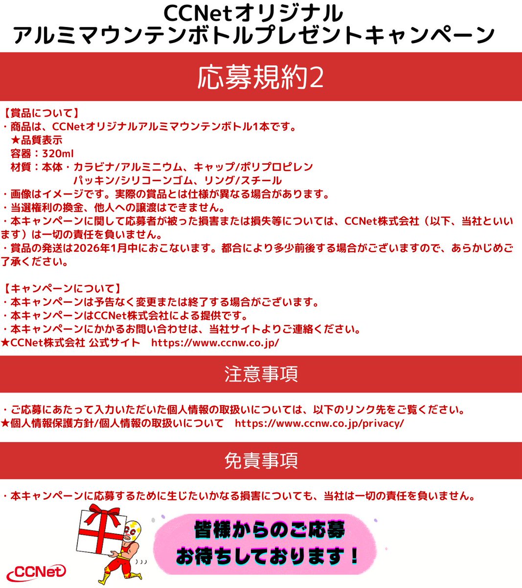 ccnet_info's tweet photo. ＼🎍 #CCNet から新春 #プレゼント 🎍／
あけましておめでとうございます！
CCNetから皆様にささやかながらお年玉企画💕

🔴⚪🔴⚪🔴

1⃣本アカウントをフォロー！
2⃣本投稿を 1/7(水)23:59 までにリポスト🔁
3⃣当選者様へ1/13(火)にDMが届きます💌

※画像内注意事項をよくご確認のうえご応募ください https://t.co/xKpXqwVe69