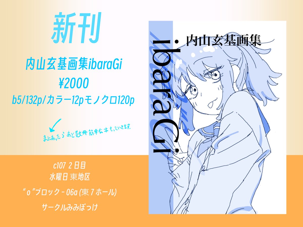 みみぽっけ 内山玄基画集 C107 コミケ コミックマーケット