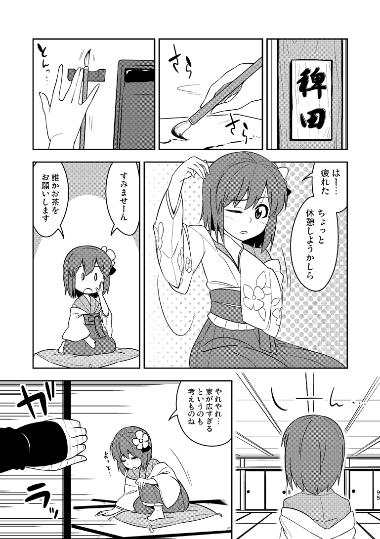 阿求のところへキョンシーが来るお話(1/3) 