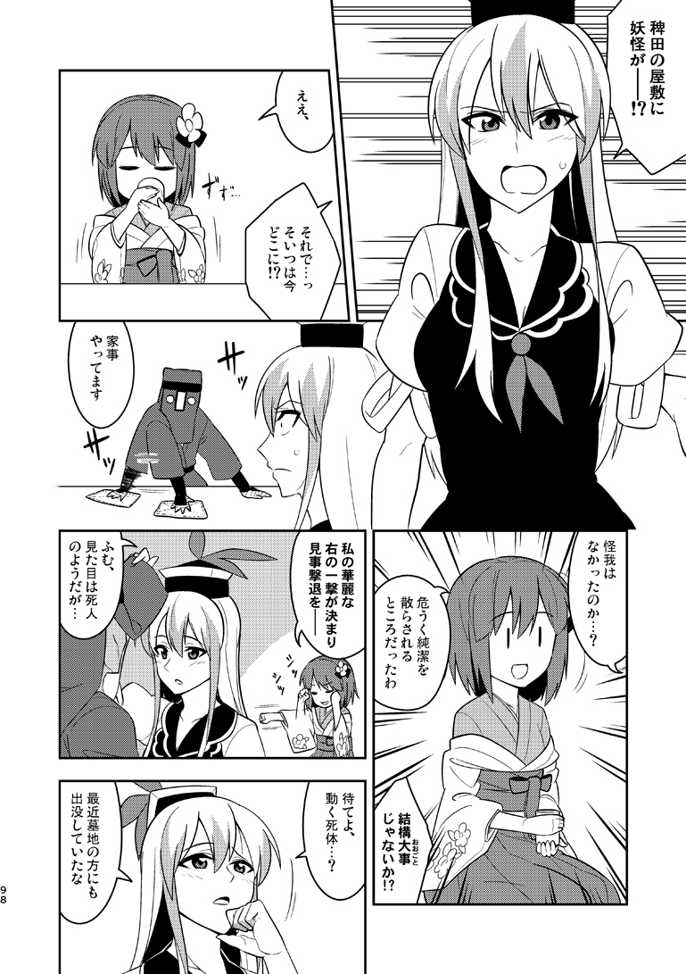 阿求のところへキョンシーが来るお話(1/3) 