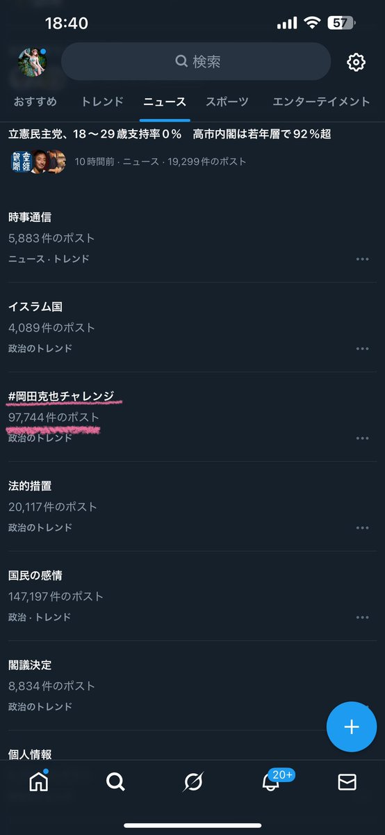 sa_ya_101's tweet photo. #岡田克也チャレンジ

予想します！！
消しまくってて10万件超えてるところ見たことないんだけど😂

19時前後に9万の前半まで減ると予想してみますwww https://t.co/Tj7FjyTlfe