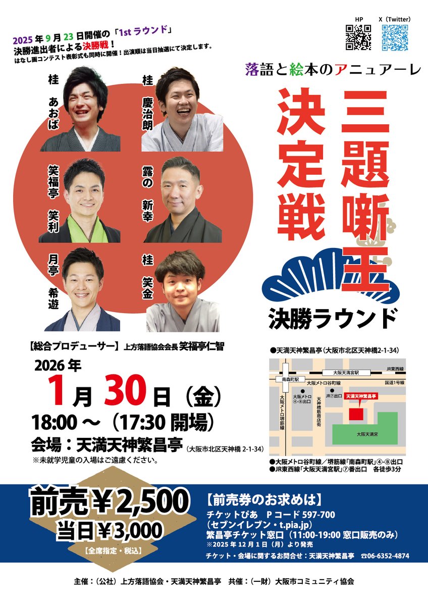 笑福亭笑利 (@shofukuteishori) / Posts / X