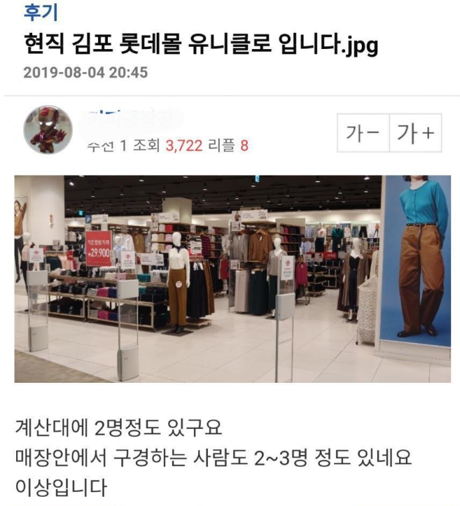 stocktrainkorea's tweet image. 영포티 레전드는 유니클로 순찰ㅋㅋㅋ