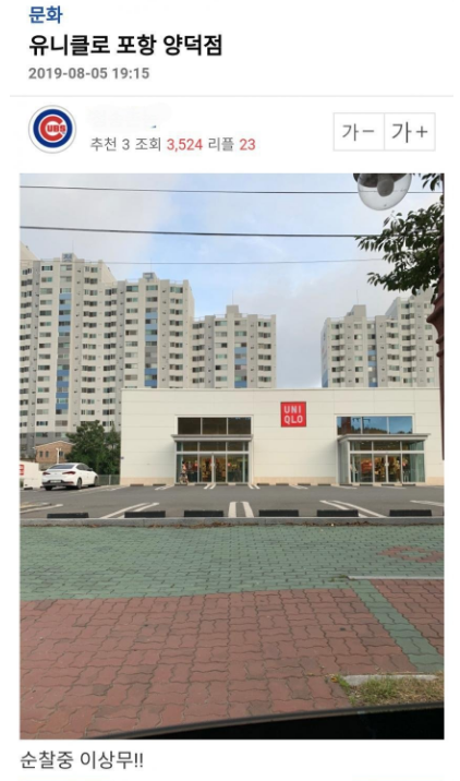 stocktrainkorea's tweet image. 영포티 레전드는 유니클로 순찰ㅋㅋㅋ