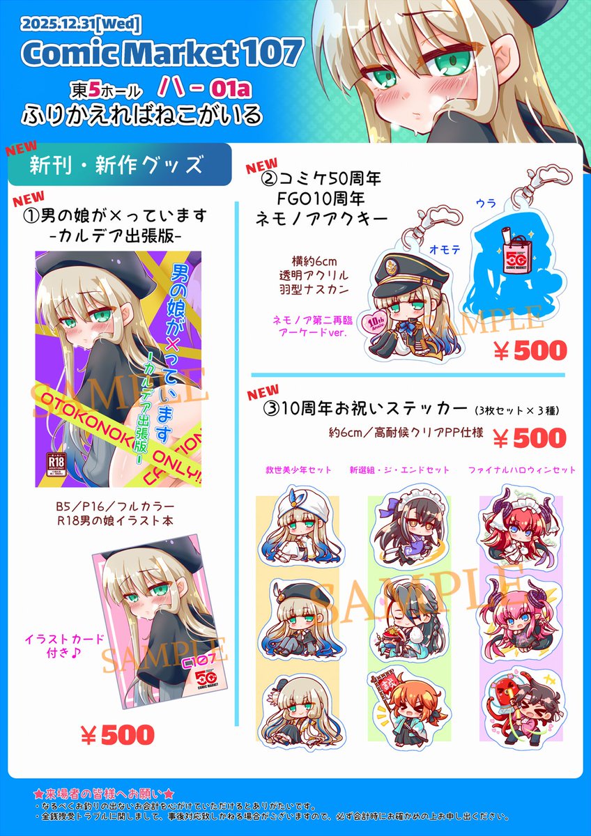 猫夢にゃむ＠C107①東イ31b②東ハ01a両日参加 (@hurineko) / Posts / X