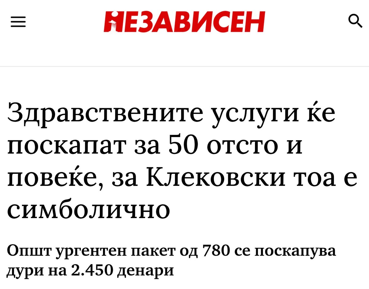 UcitelkataMila's tweet image. Секој ден, по различни основи, се цеди и онака скромниот буџет на граѓаните. „Симболично“ покачување на здравствените услуги од 50% е уште еден удар по џебот. За повисоки плати пари во буџетот  нема. За луксуз на функционерите  има. Но празници се, ајде да се веселиме. 🎉