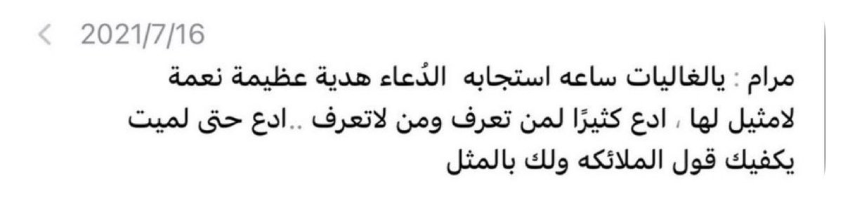 #يوم_Iلجمعه 
#ساعة_استجابة 
أشملوا المسلمين بطيب دعواتكم في شتى مشارق الأرض ومغاربها واجعلوا دعاءكم واسعًا يلامس قلوب الأحياء ويصل أرواح الأموات فدعاؤكم لهم نور ورحمة والله يسمع ويرى ويجازي بالإحسان أضعافًا لا تُعد ولا تُحصى.
أذكروها وموتى المسلمين بدعواتكم الطيبة.