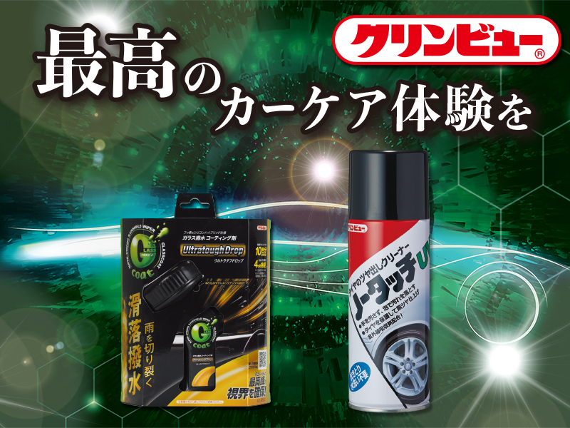 東京オートサロン2026に 今年もクリンビュー出展します！✨ ＼ 2026年1