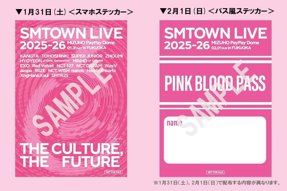 1/31(土)、2/1(日)開催「SMTOWN LIVE 2025-26 in FUKUOKA ライブ・ビューイング」の来場者プレゼントが決定！🎁✨

🩷詳細はこちら
shinee.jp/news/2025/1226…

#SMTOWN #SM_30thAnniversary
#SMTOWN2025 #SMTOWN_LIVE #SMCU
