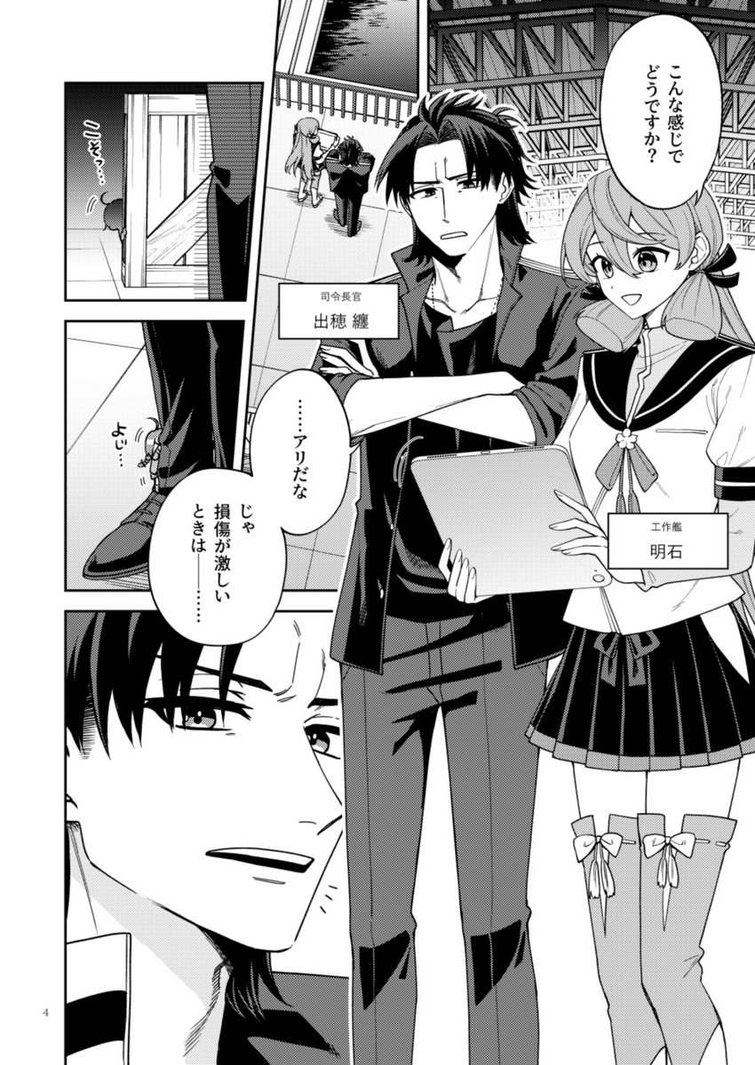 新人提督が妖精さんに監視されるはなし(1/2) 