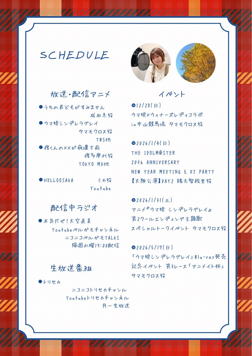 大空直美 (@osorasan703) / Posts / X