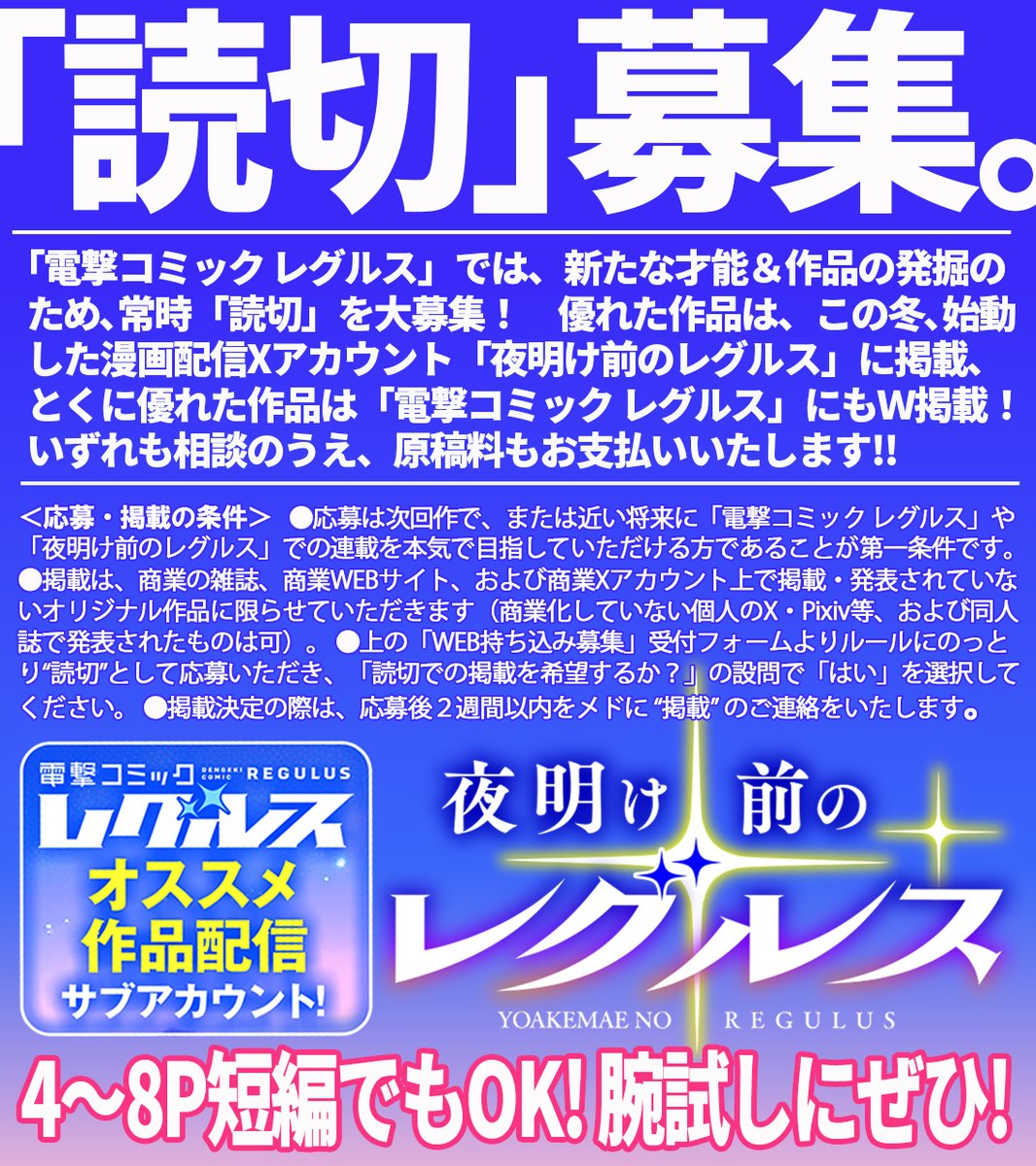 電撃コミック レグルス【新時代のヤングWEBコミックマガジン!】 tweet media