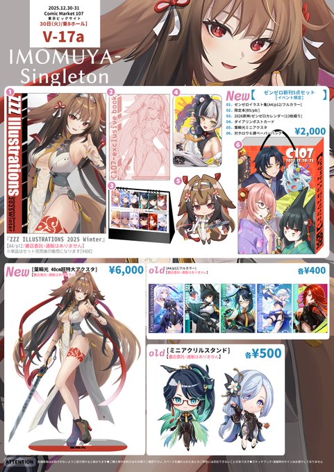 #C107お品書き です!
1日目:V - 17a (東8) 
2日目:A - 39b (東7) 
サークル名【いもむや-Singleton】

1日目ゼンゼロ / 2日目オリジナルR18
両日とも新刊あります!
恒例の原画や色紙が当たる三角くじも行いますので
ぜひお立ち寄りください～!
Webカタログのリンクはツリーへ⇓ 
