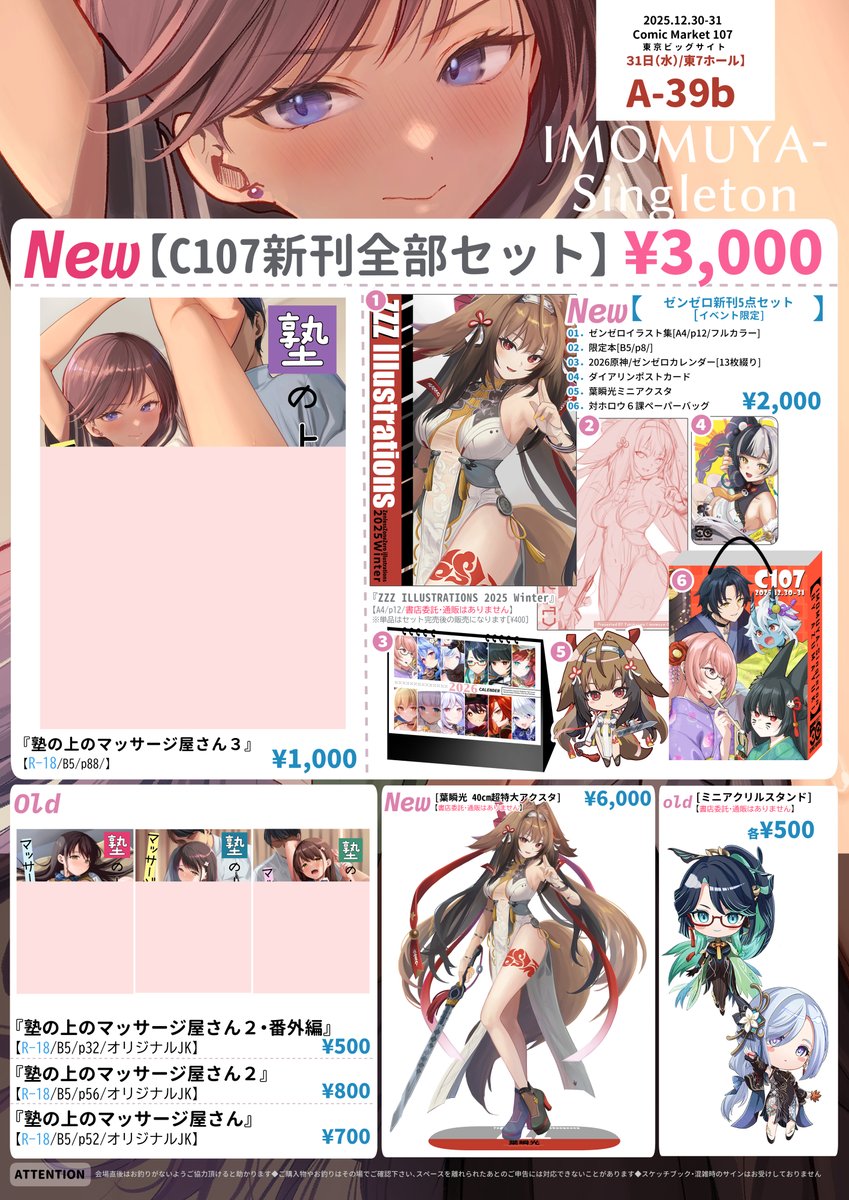 #C107お品書き です!
1日目:V - 17a (東8) 
2日目:A - 39b (東7) 
サークル名【いもむや-Singleton】

1日目ゼンゼロ / 2日目オリジナルR18
両日とも新刊あります!
恒例の原画や色紙が当たる三角くじも行いますので
ぜひお立ち寄りください～!
Webカタログのリンクはツリーへ⇓ 