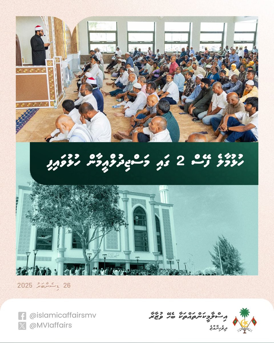 Mohamedshaheem1's tweet photo. އަލްޙަމްދު ލި ﷲ  މިއަދު ރާއްޖޭގައި މިވަނީ 2 މިސްކިތް ހުޅުވިގެން ގޮސްފަ. އިންޝާ ﷲ. ކުރިއަށް އޮތް ރަމަޟާން މަހުގެ ކުރިން ހުޅުވޭނެ ކަމަށް އިއުލާން ކުރި 15 މިސްކިތުގެ ތެރެއިން 5 އަދި 6 ހުޅުވިގެން މި ދިޔައީ. އަދި ކުރިއަށް އޮތް 6 މަސްތެރޭ ގިނަ މިސްކިތްތަކެއް ހުޅުވިގެންދާނެ. ހުޅުމާލެ ދާއިމީ 4 މިސްކިތް ހުޅުވިގެންދާނެ. އަދި އަތޮޅުތަކުގައި ވެސް ގިނަ މިސްކިތްތަކެއް ހުޅުވިގެންދާނެ. ހުޅުވިގެންދާ މިސްކިތްތަކުގެ ތެރޭގައި ހެޔޮ އެދޭ ފަރާތްތަކާ މިނިސްޓްރީ ގުޅިގެން ގެންދާ މަޝްރޫޢުތަކާއި ސަރުކާރުގެ މަޝްރޫޢުތައް ހިމެނޭ.