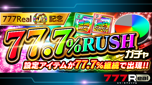 📣お知らせ📣 新年の運試し！あなたは何回継続できる？ 5周年を記念し