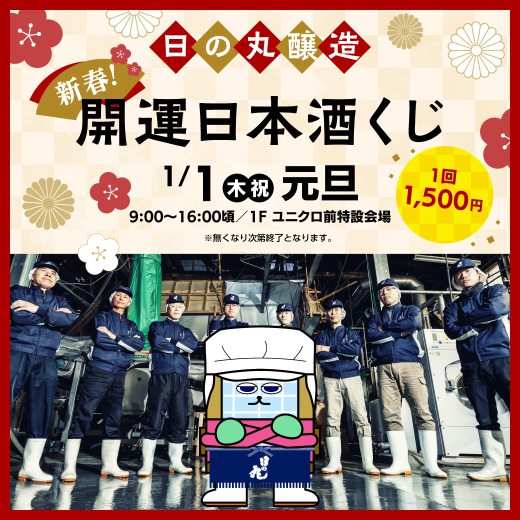 秋田『まんさくの花』醸造元 日の丸醸造株式会社 tweet media