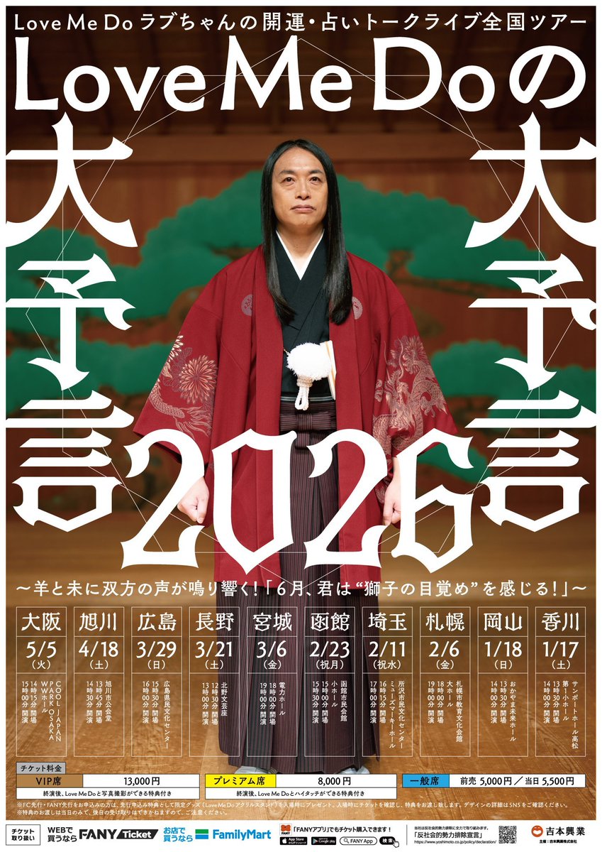 Love Me Do（Doさん、ラブちゃん、ラブ温子） (@lovemedo_uranai