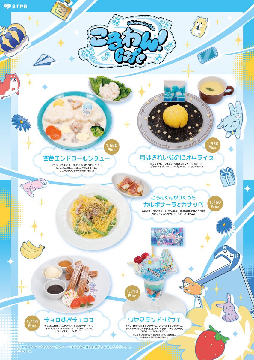 ころん ころわん！Cafe メニュー＆特典＆グッズ公開！