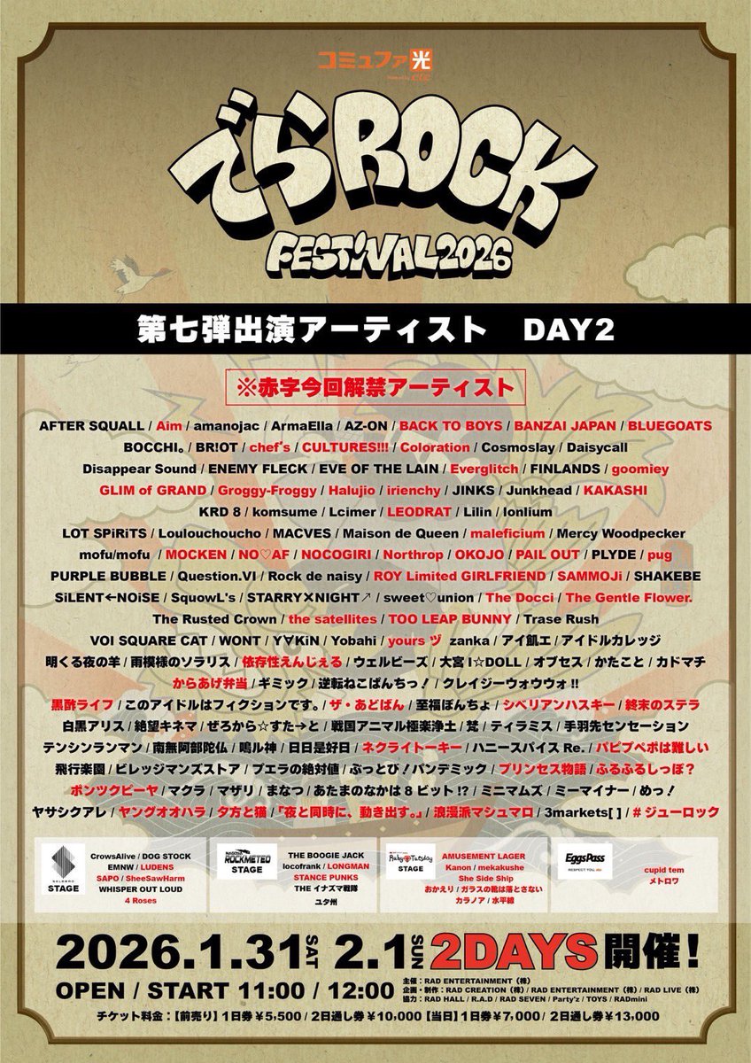 🔥ライブ解禁🔥 2026.02.01(sun) 