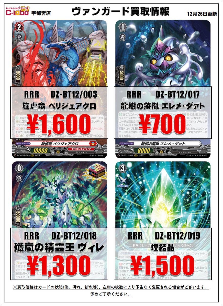 ヴァンガード 買取情報】 本日発売『冥淵葬空』最新買取情報です