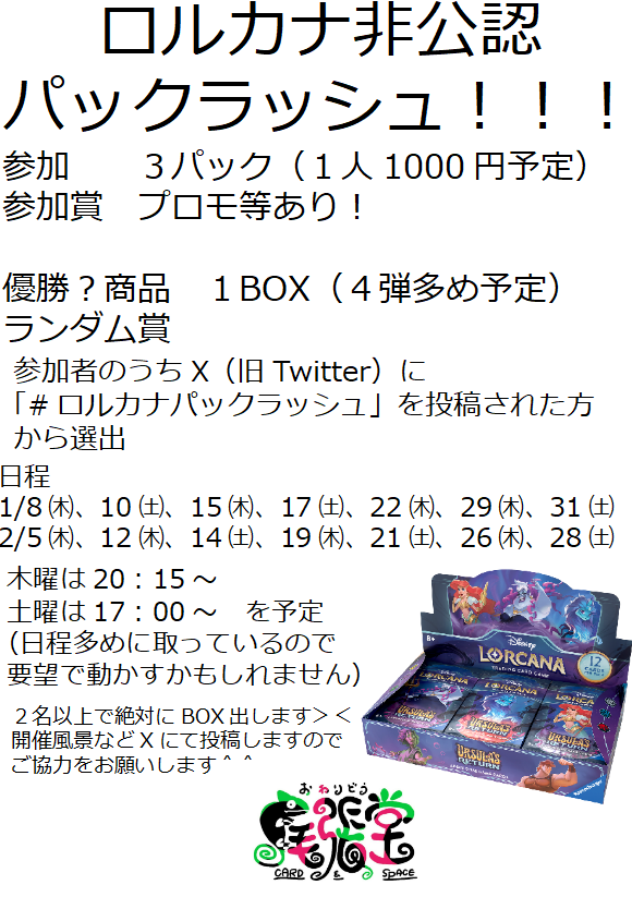 ロルカナのご案内2 1・2月に非公認パックラッシュやります！ パックを