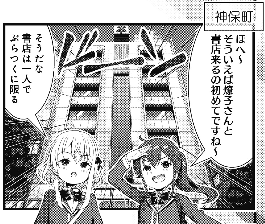 【きららキャラット2月号】
原作:深見真先生 漫画:藤真拓哉先生「たくあかっ!」!
燎子と紗音の二人で本屋さんへ!
燎子の目当ては税理士に関する本ではなく、ライトノベル!
なんか意外な気もしますね?