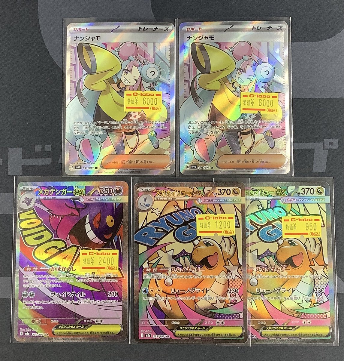 ポケカ 販売情報】 ナンジャモ SR メガゲンガーex MA メガカイリューex