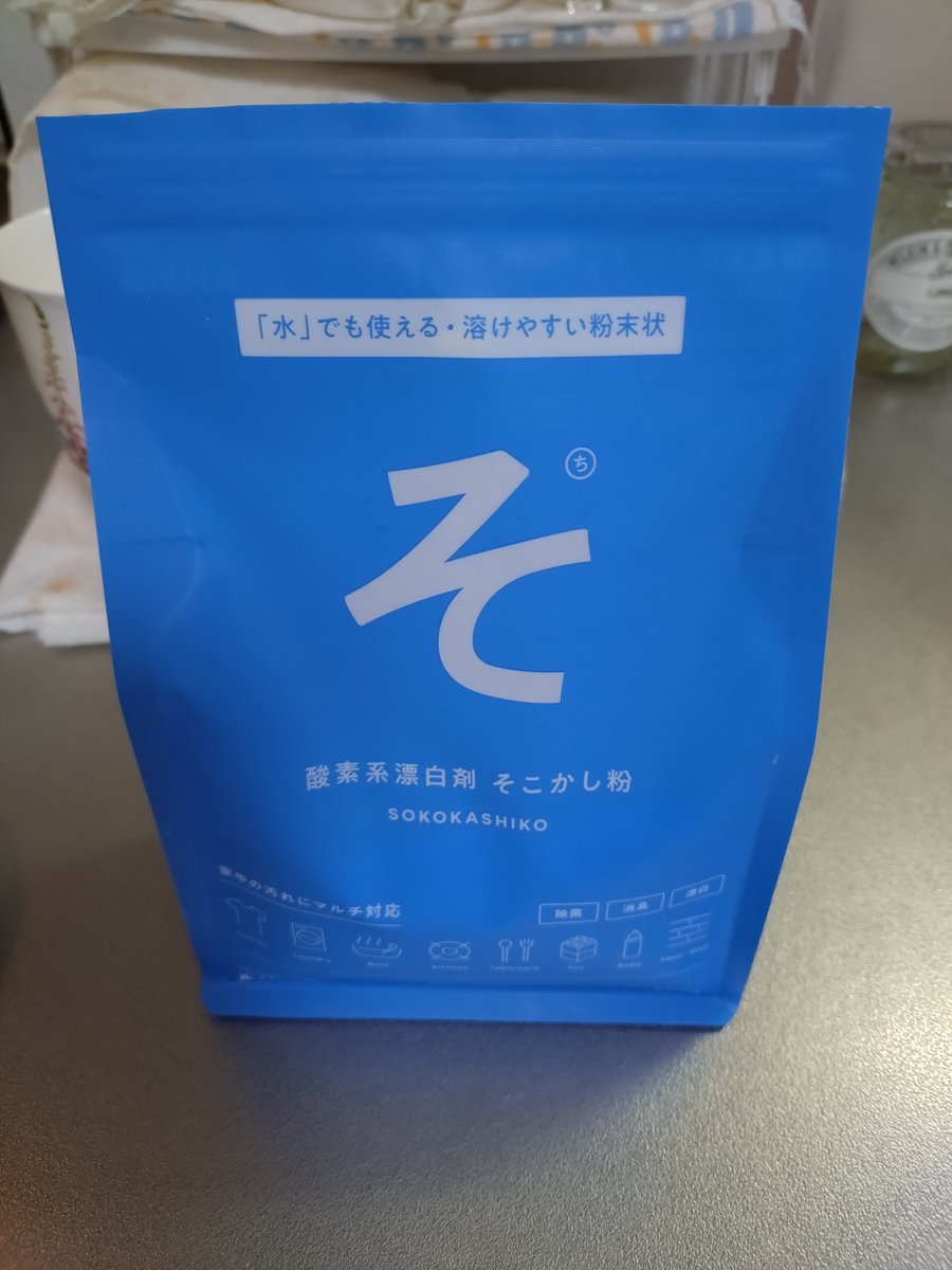 木村石鹸の12ジューニというシャンプー＆コンディショナーを使ってるのだけど少しお安くなってる他の商品もチェックしてたら「そこかし粉」というなんつーネーミングなのとツッコミたくなる酸素系漂白剤があったので試しにポチった。
いつもはキッチンハイター使ってたが同じように綺麗になるね