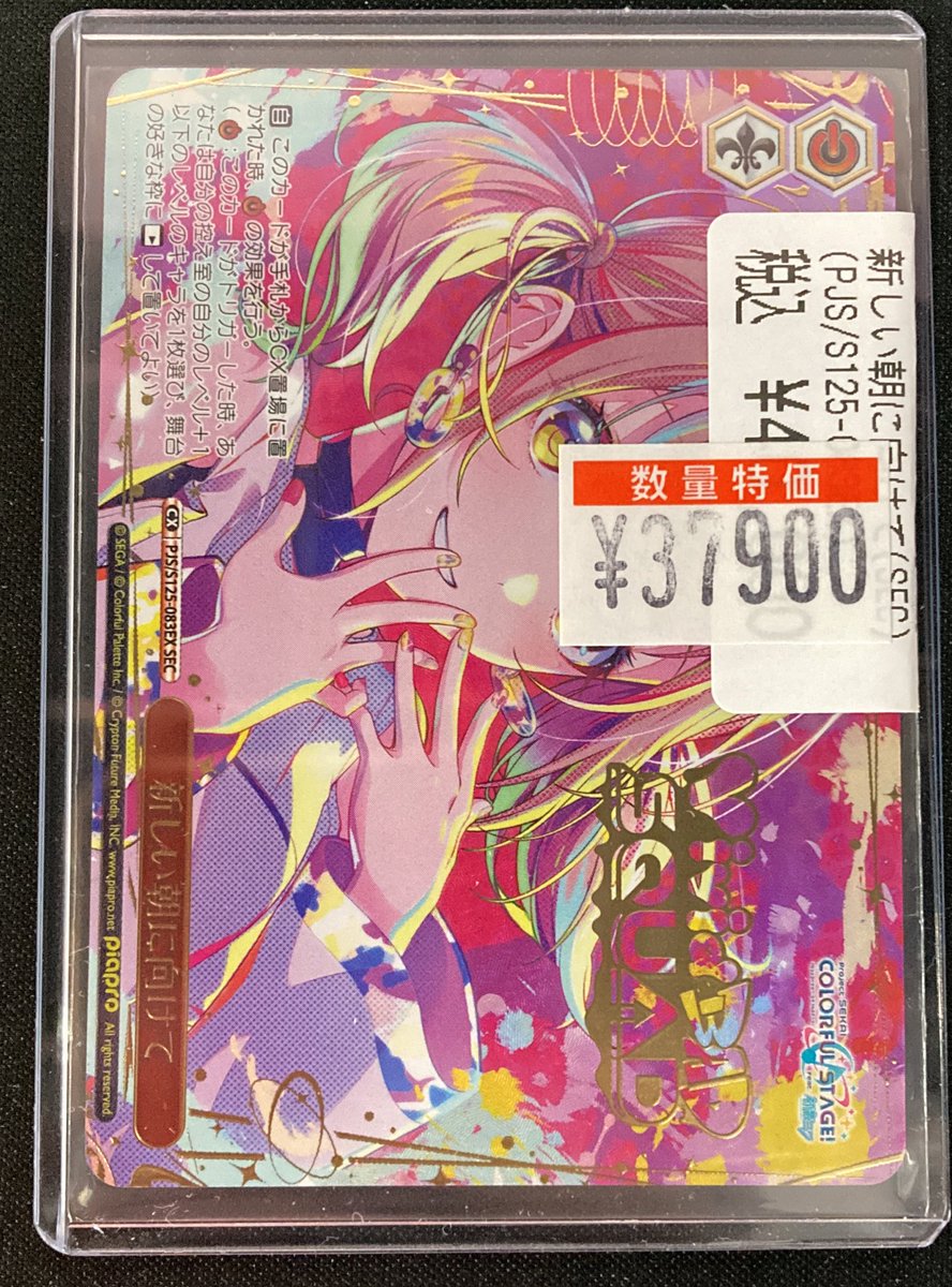 ヴァイスシュヴァルツ 新弾🎉プロジェクトセカイ🎤💕 新しい朝に向けて