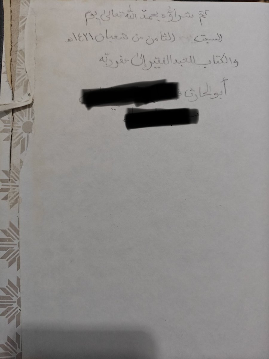 قمت باقتناء كتاب فأعجبتني جدا هذه الفكرة، وأحببت مشاركتكم إياها.

يسمح لك هذا الفعل بتذكر وقت شراء الكتاب وربما كيفية شرائه ومدى عسر ذلك، إذ المعروف عن طالب العلم صعوبة اقتناء الكتب! خاصة المطولات.

هل منكم من يصنع نظير ذلك؟