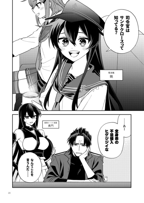 【#C107 新刊サンプル】暁ちゃんとサンタクロースのはなし 