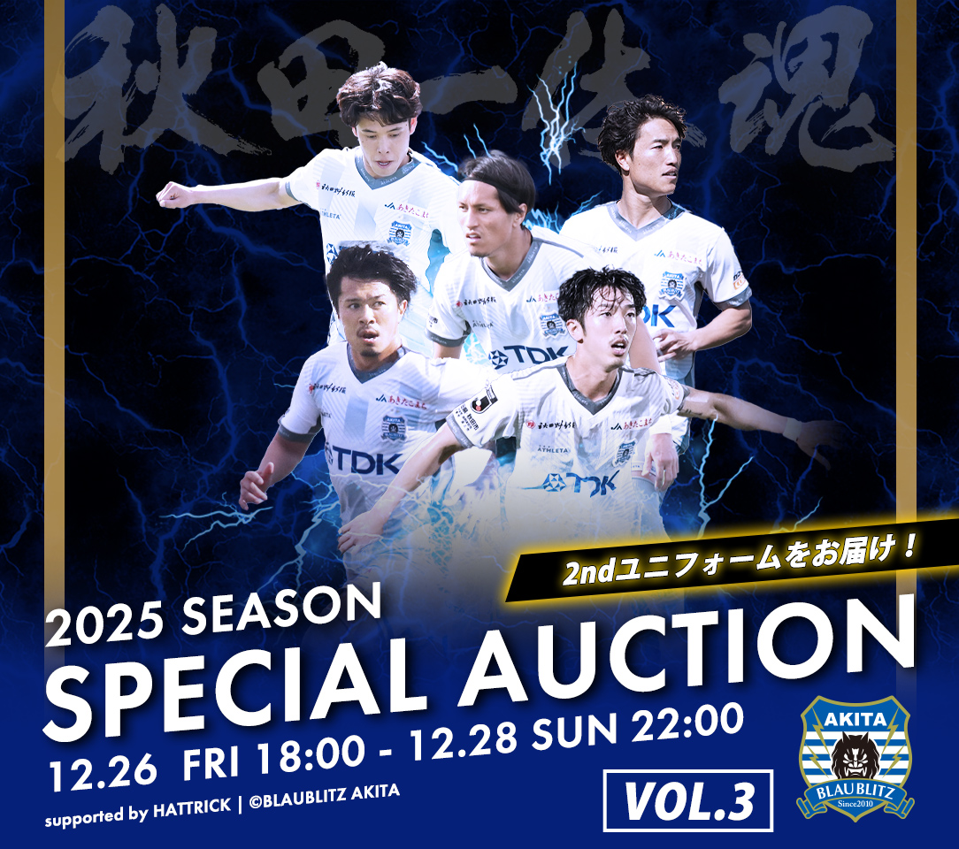 ブラウブリッツ秋田 2025シーズン2ndユニフォーム スペシャル