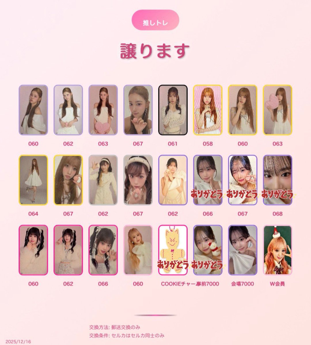 THIS IS ME:I ENCORE IN TOKYO トレカ クッキーチャーム交換 譲￤1枚目