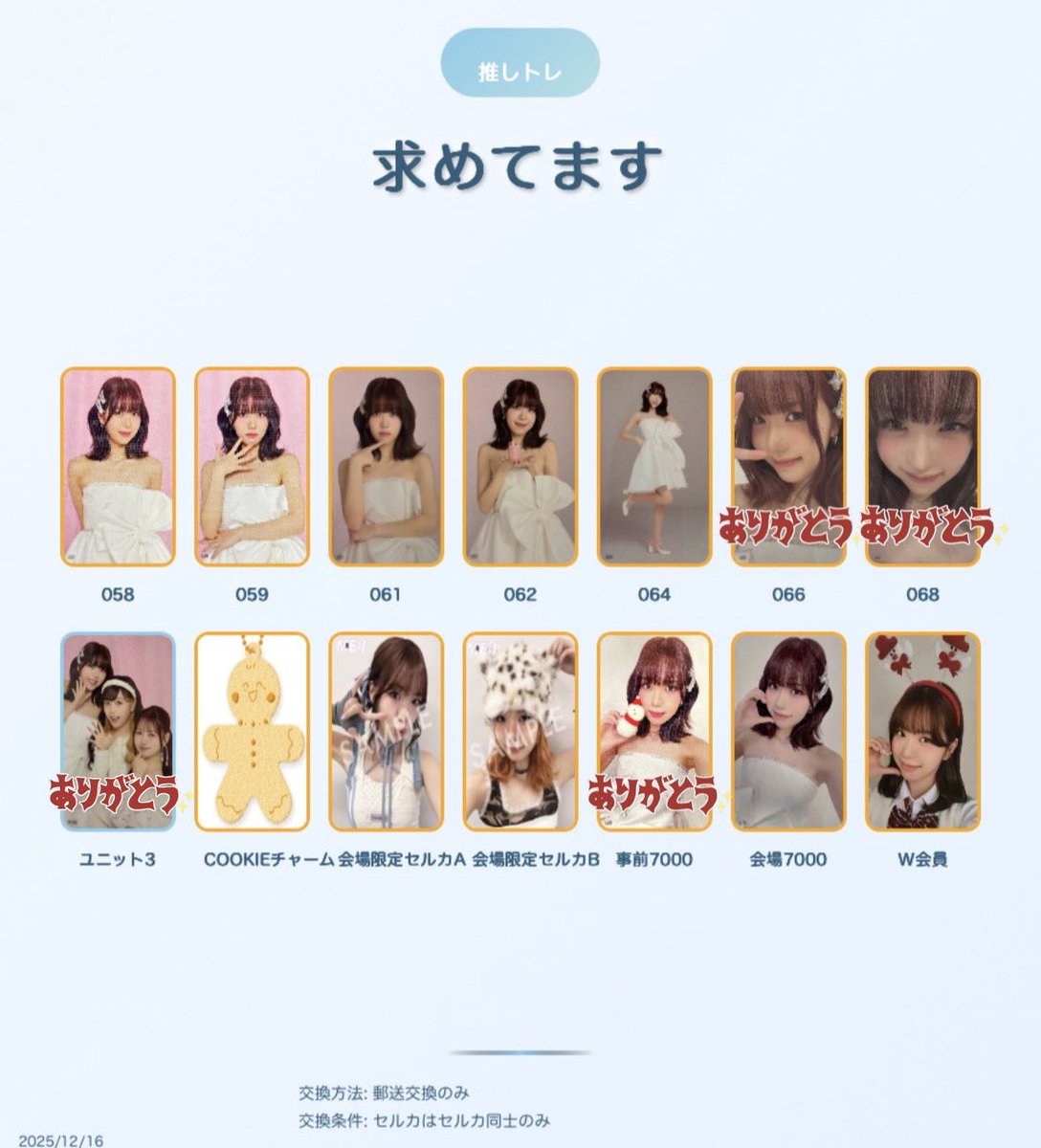 THIS IS ME:I ENCORE IN TOKYO トレカ クッキーチャーム交換 譲￤1枚目