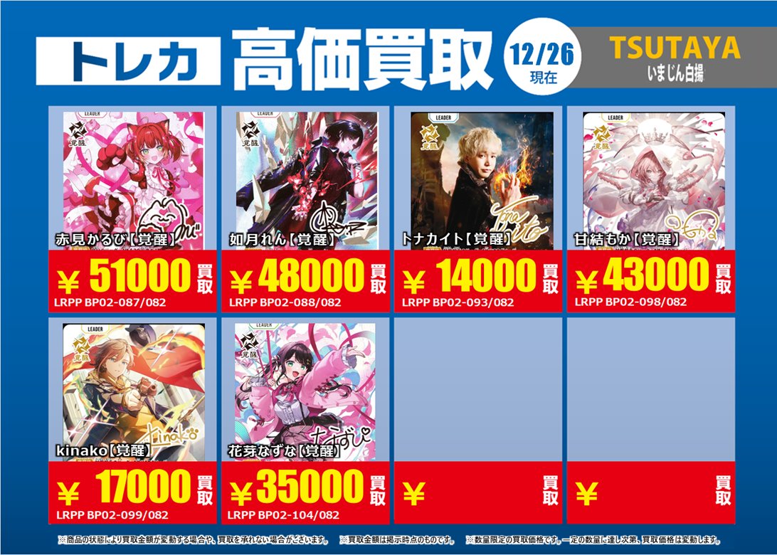 12/26更新🔃 #クロスタ 特別高価買取一覧です！ 一覧のカードをお