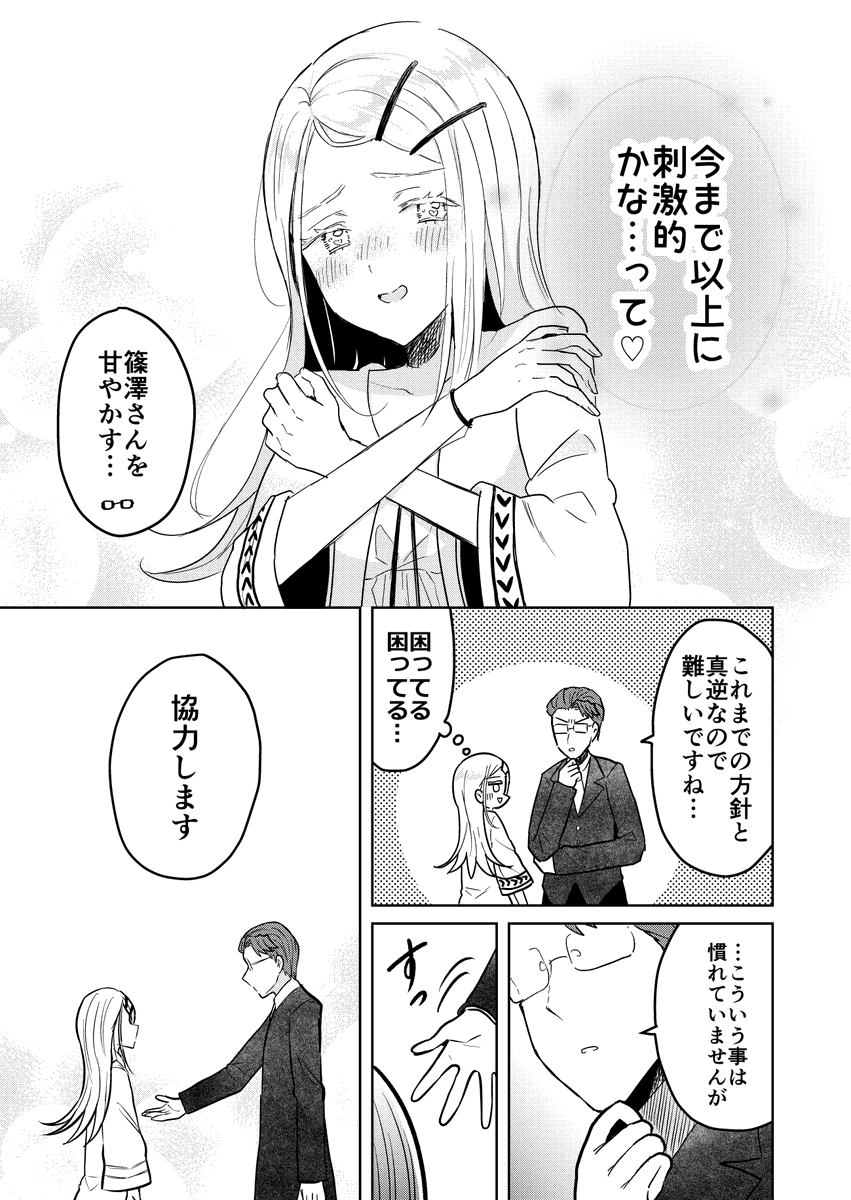篠澤広はプロデューサーに甘えたい(2/2) 